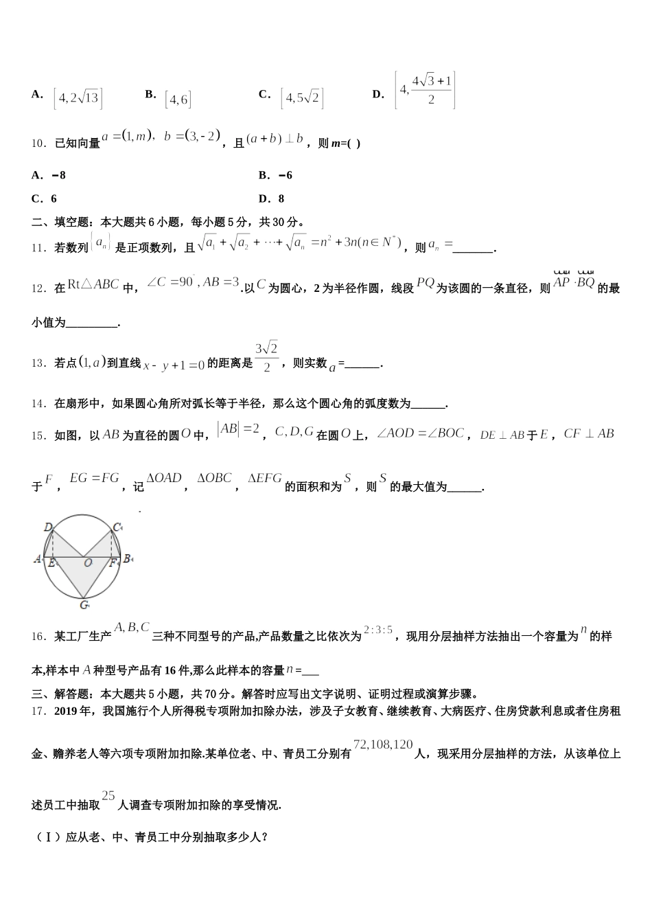 广西防城港市2025届高一数学第二学期期末质量跟踪监视试题含解析_第3页