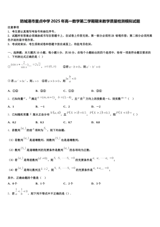 防城港市重点中学2025年高一数学第二学期期末教学质量检测模拟试题含解析