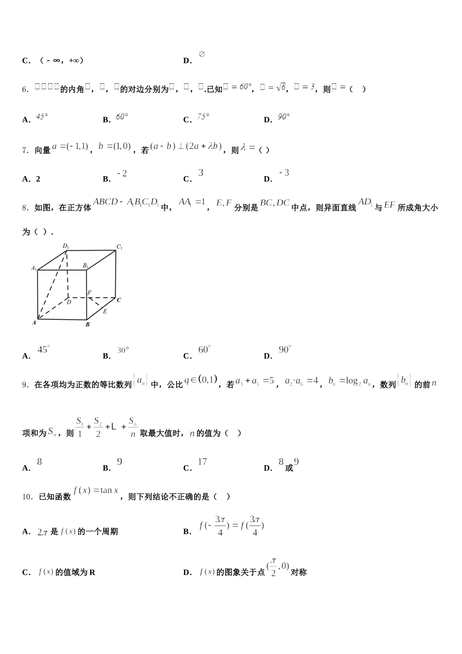 广西壮族自治区钦州市2025届高一下数学期末考试模拟试题含解析_第2页