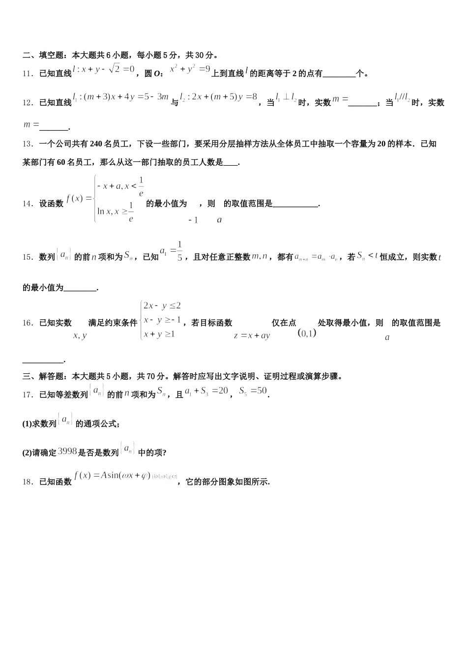 广西壮族自治区钦州市2025届高一下数学期末考试模拟试题含解析_第3页