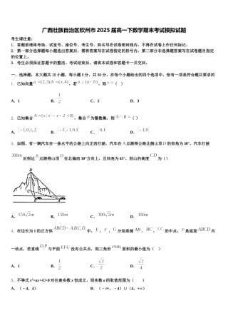 广西壮族自治区钦州市2025届高一下数学期末考试模拟试题含解析