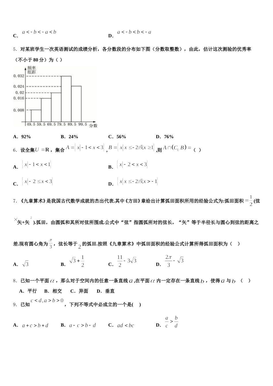 广西贵港市2025年高一数学第二学期期末达标检测试题含解析_第2页
