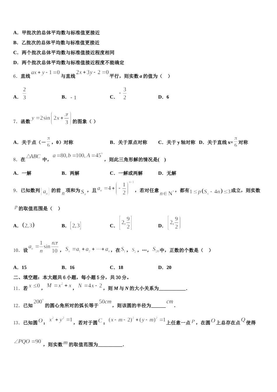 2025年广西桂林市、贺州市、崇左市数学高一第二学期期末教学质量检测模拟试题含解析_第2页