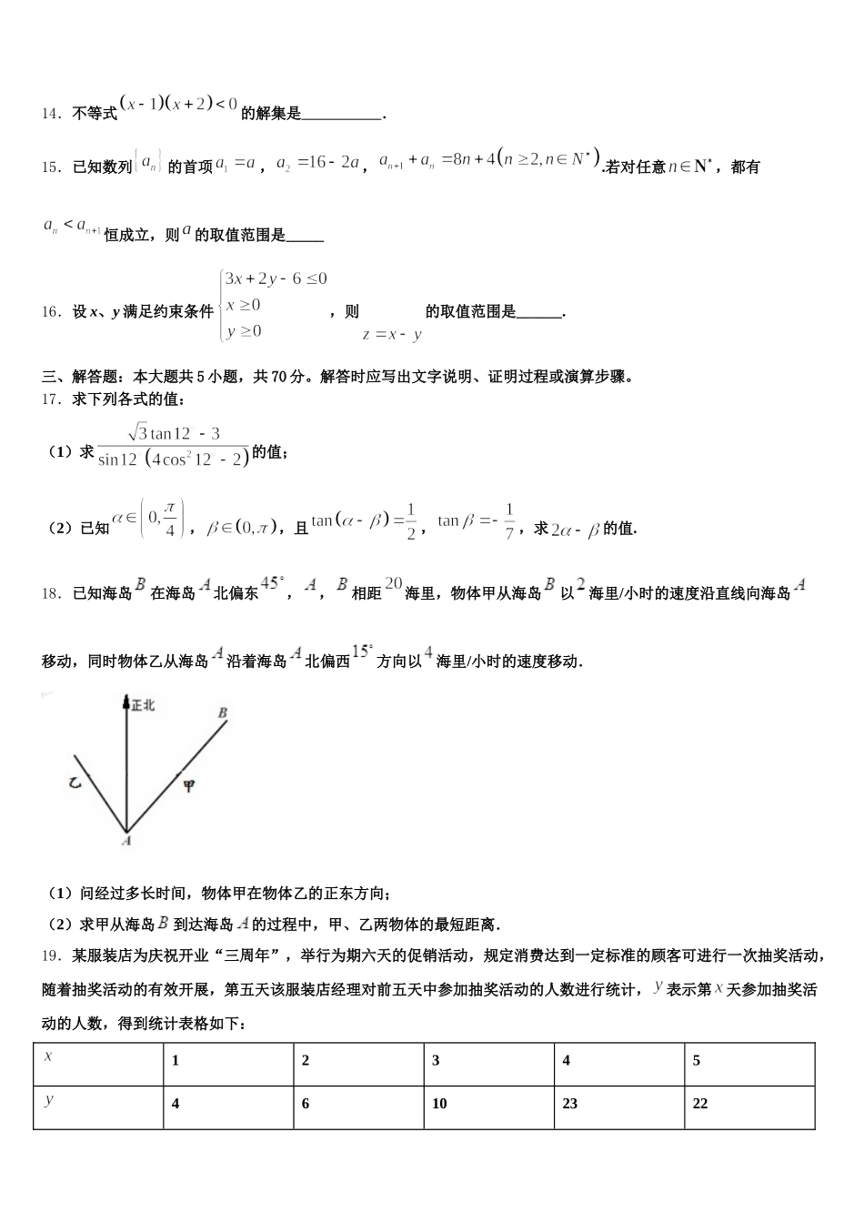2025年广西桂林市、贺州市、崇左市数学高一第二学期期末教学质量检测模拟试题含解析_第3页