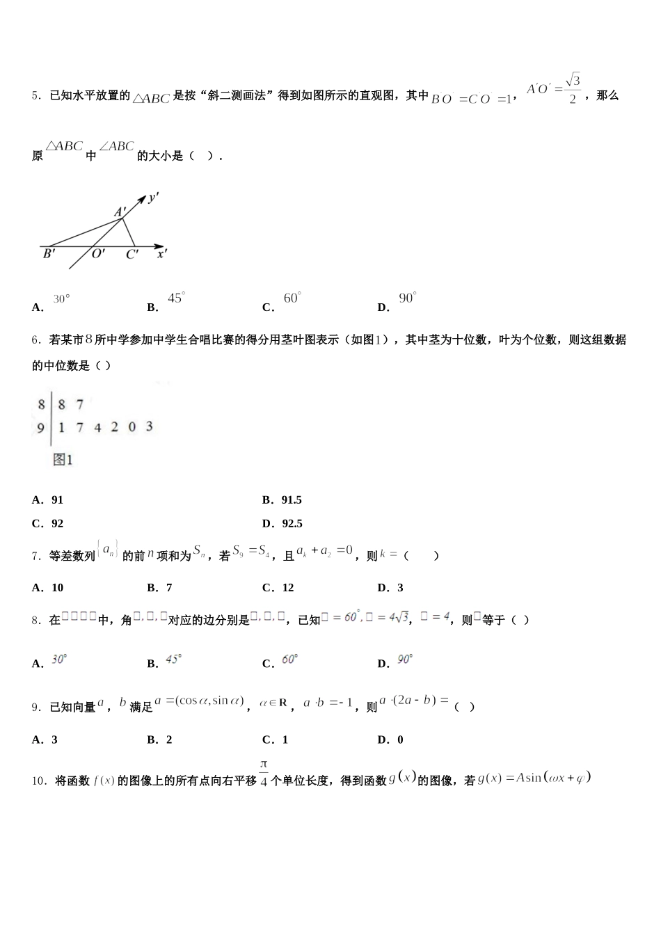 广西壮族自治区来宾市2024-2025学年高一下数学期末质量检测试题含解析_第2页