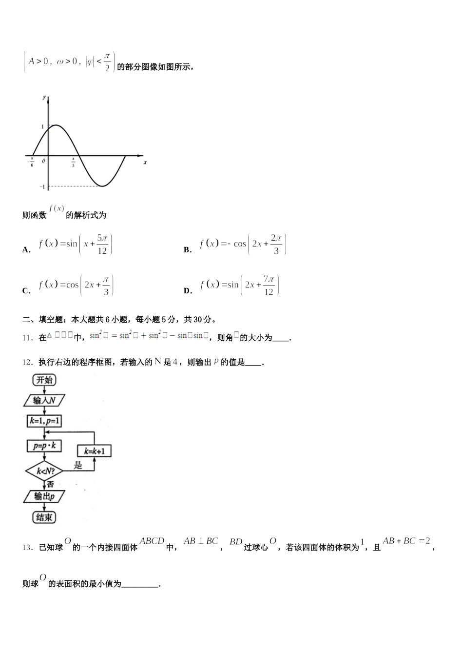 广西壮族自治区来宾市2024-2025学年高一下数学期末质量检测试题含解析_第3页