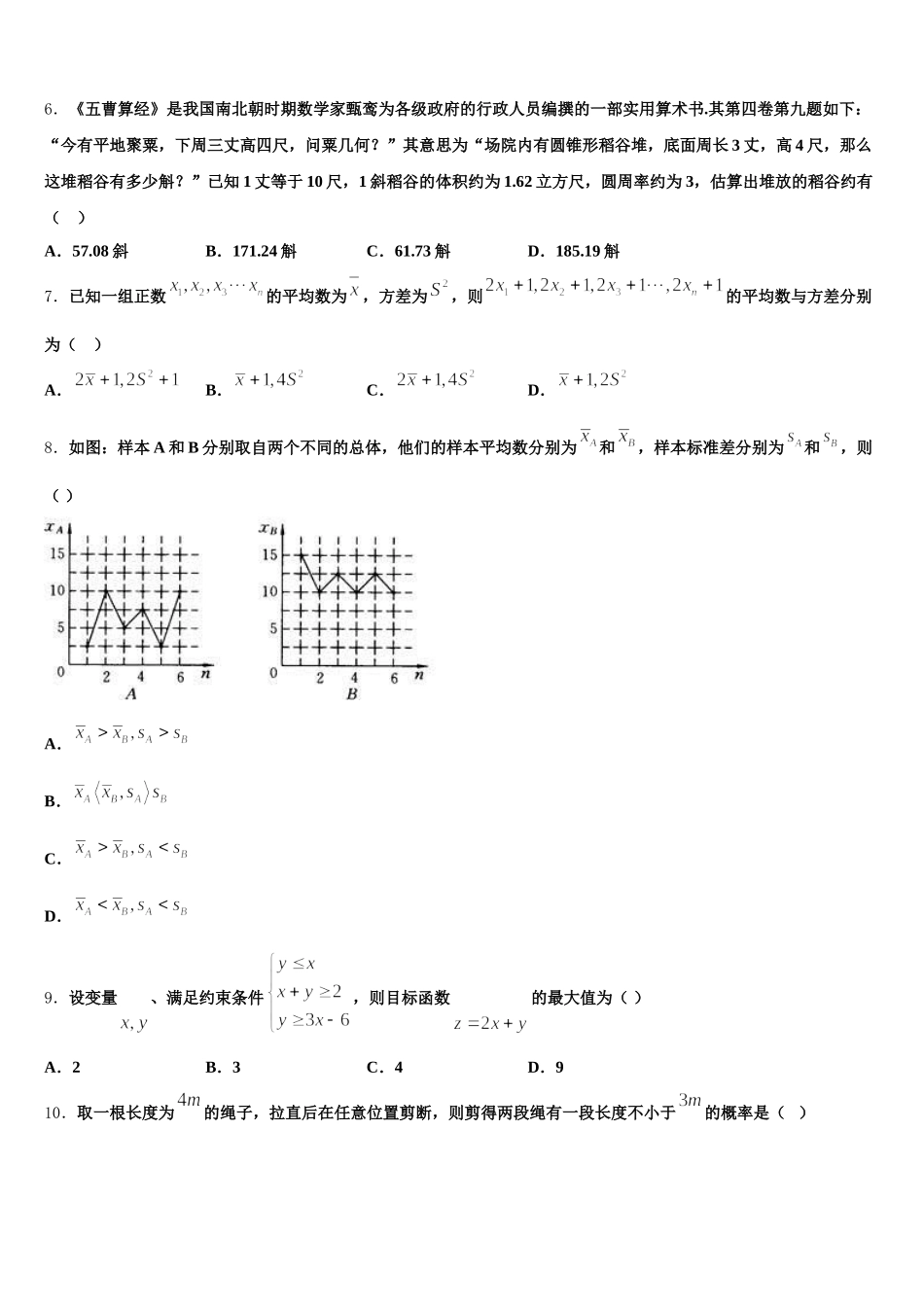 2025年广西壮族自治区玉林市第一中学数学高一下期末经典试题含解析_第2页