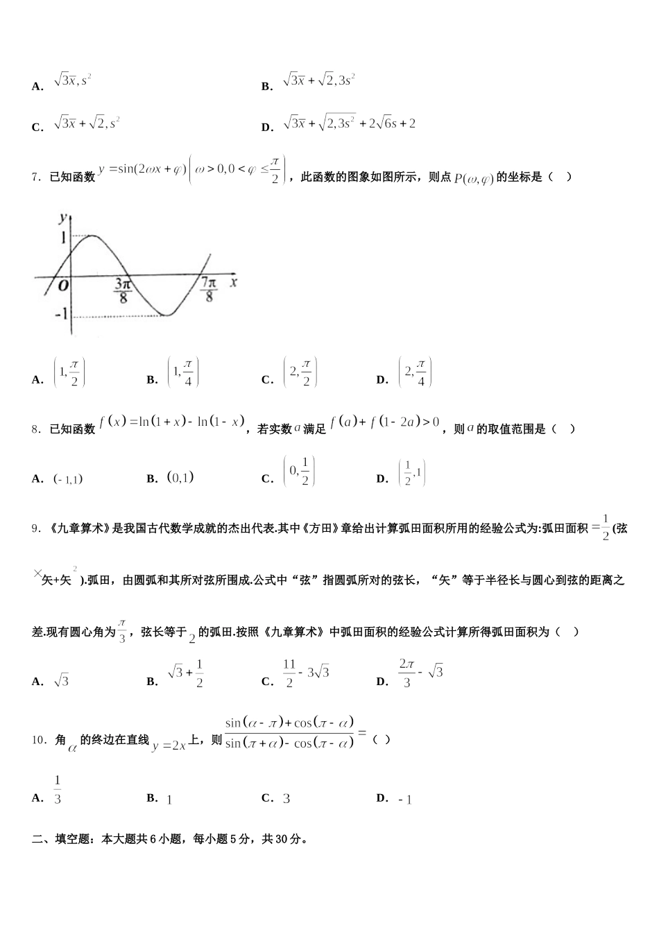 广西百色市田东中学2025届高一下数学期末复习检测试题含解析_第2页