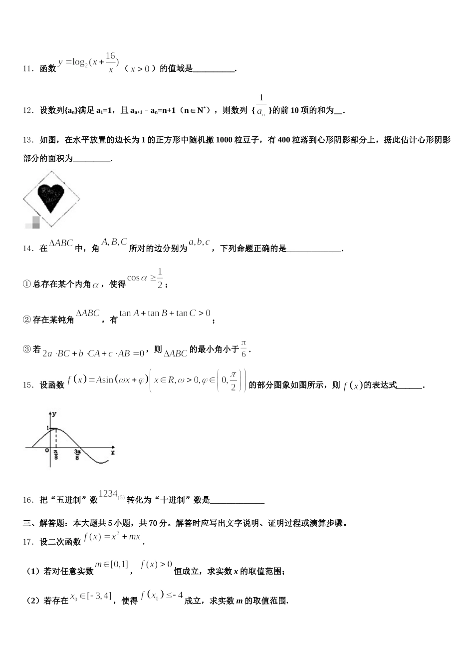 广西百色市田东中学2025届高一下数学期末复习检测试题含解析_第3页