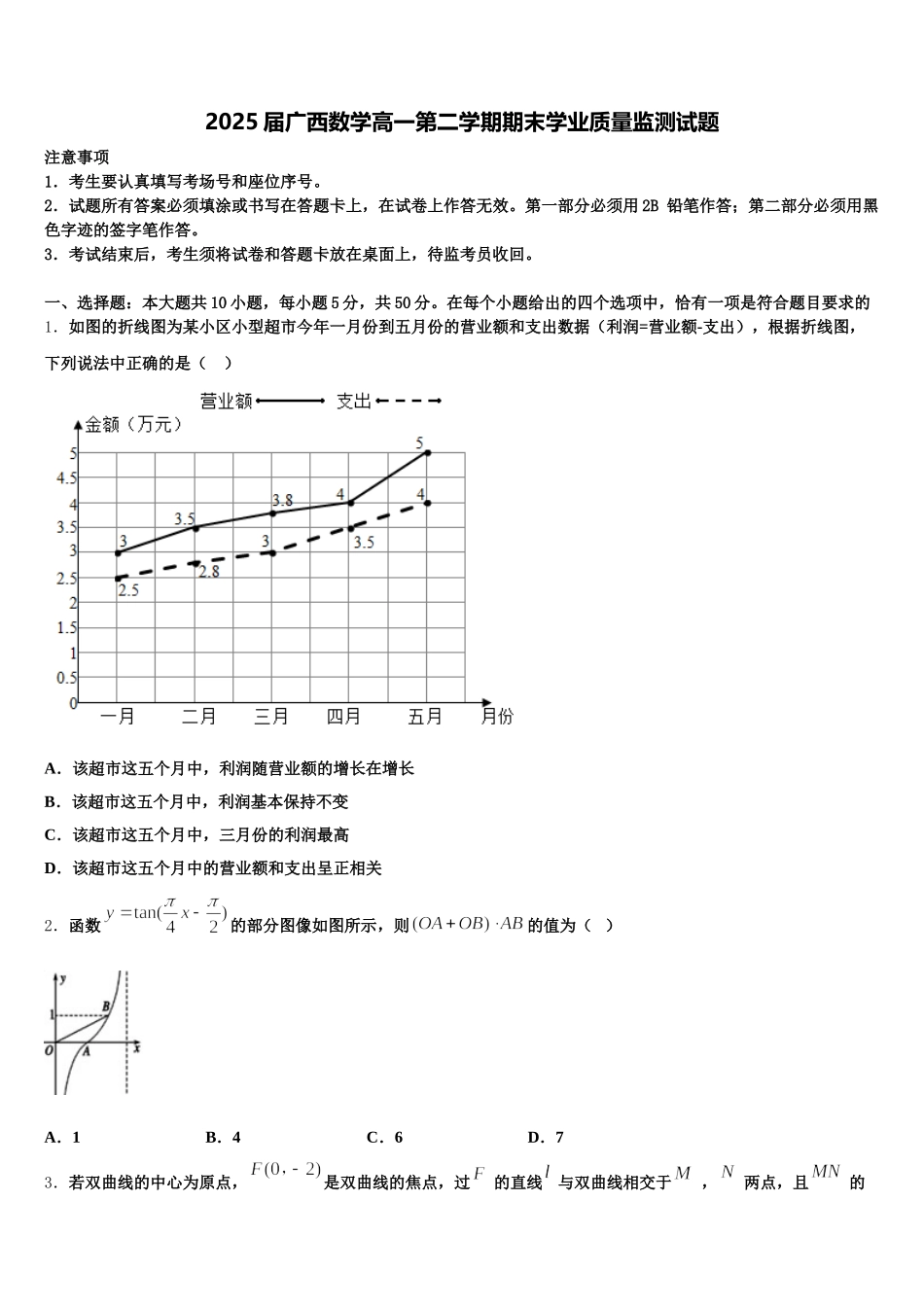 2025届广西数学高一第二学期期末学业质量监测试题含解析_第1页