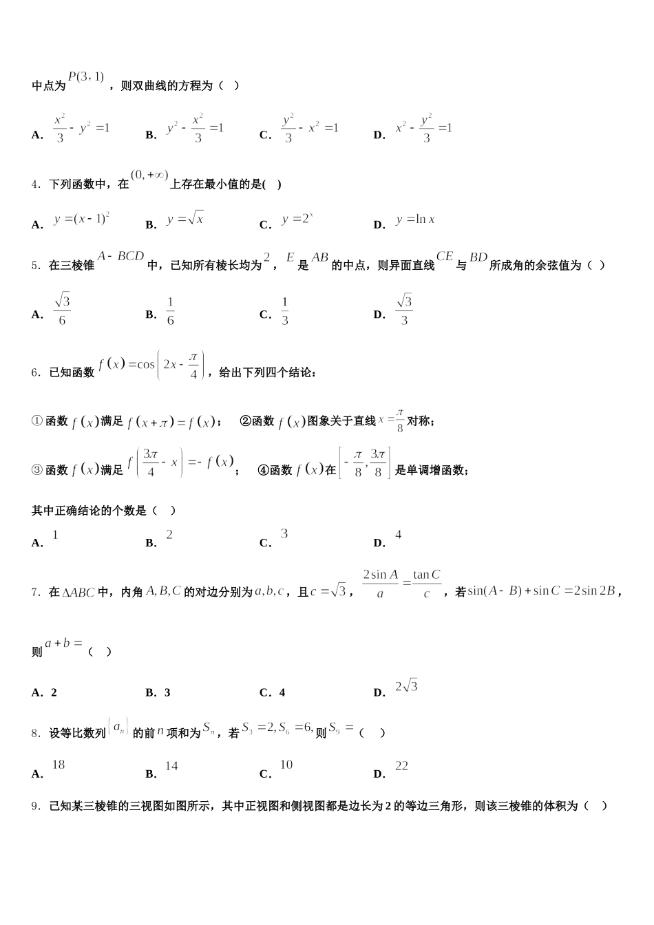 2025届广西数学高一第二学期期末学业质量监测试题含解析_第2页