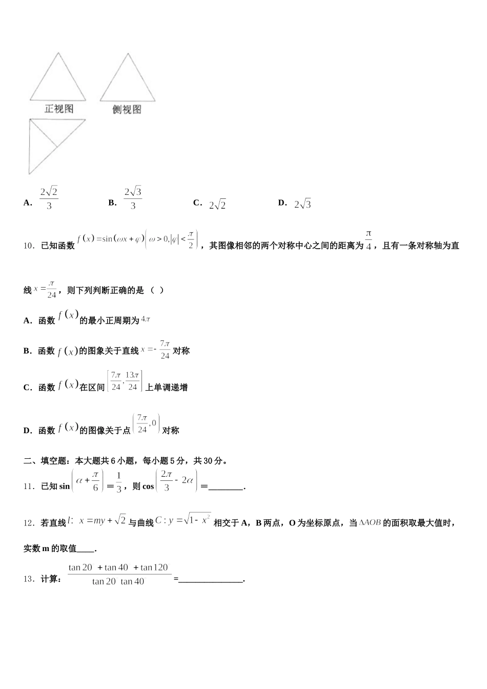 2025届广西数学高一第二学期期末学业质量监测试题含解析_第3页