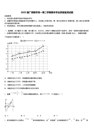 2025届广西数学高一第二学期期末学业质量监测试题含解析