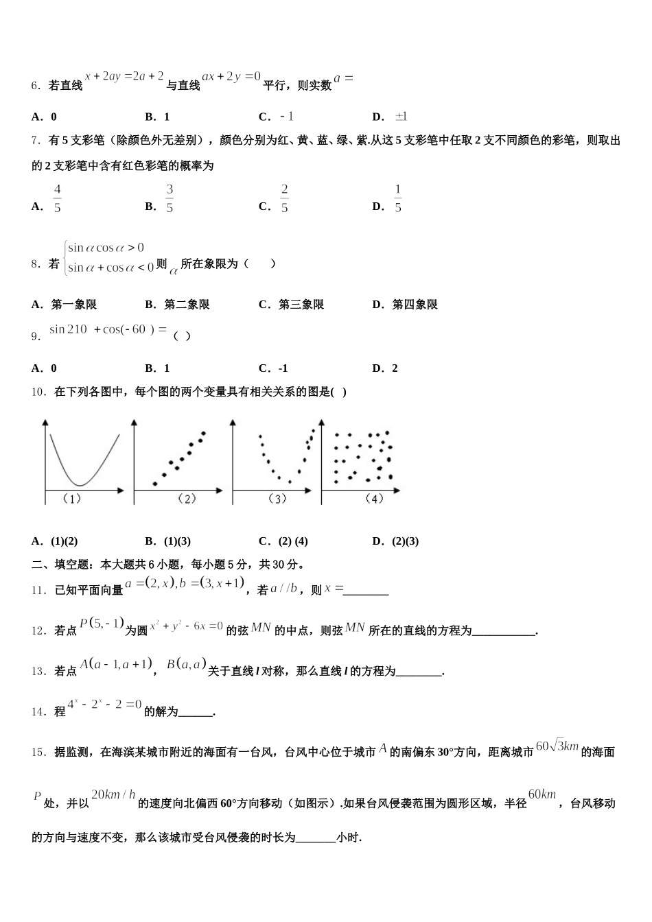 广西壮族自治区贵港市桂平市2025年数学高一下期末监测试题含解析_第2页