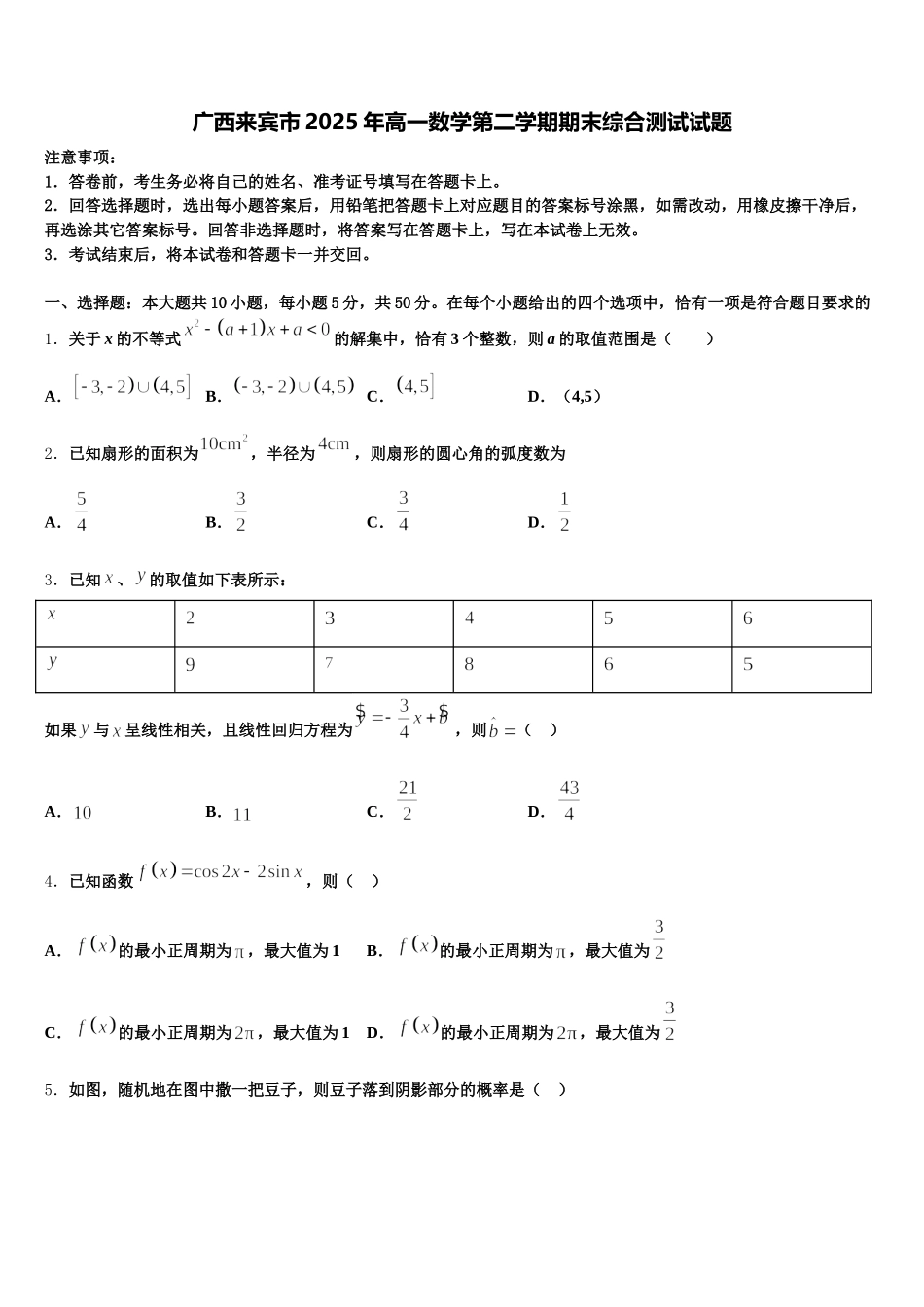 广西来宾市2025年高一数学第二学期期末综合测试试题含解析_第1页