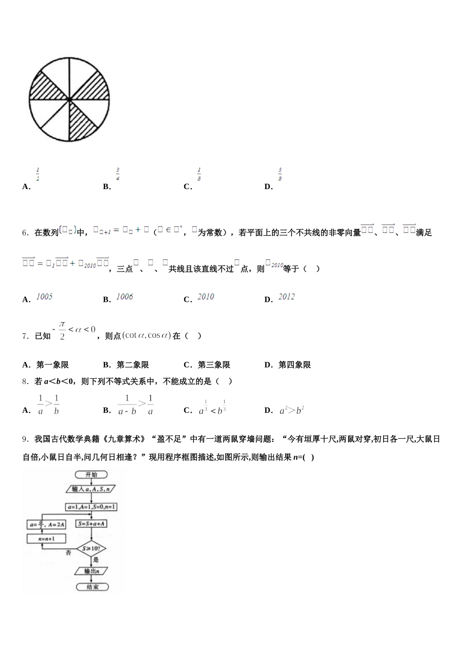 广西来宾市2025年高一数学第二学期期末综合测试试题含解析_第2页