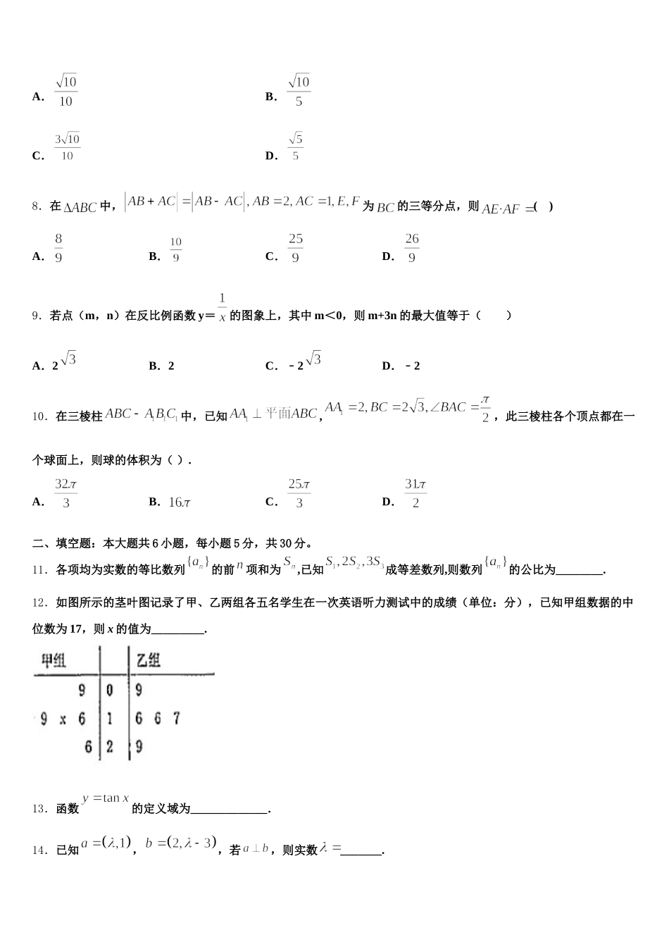 2025年广西南宁市马山县金伦中学高一数学第二学期期末监测模拟试题含解析_第2页