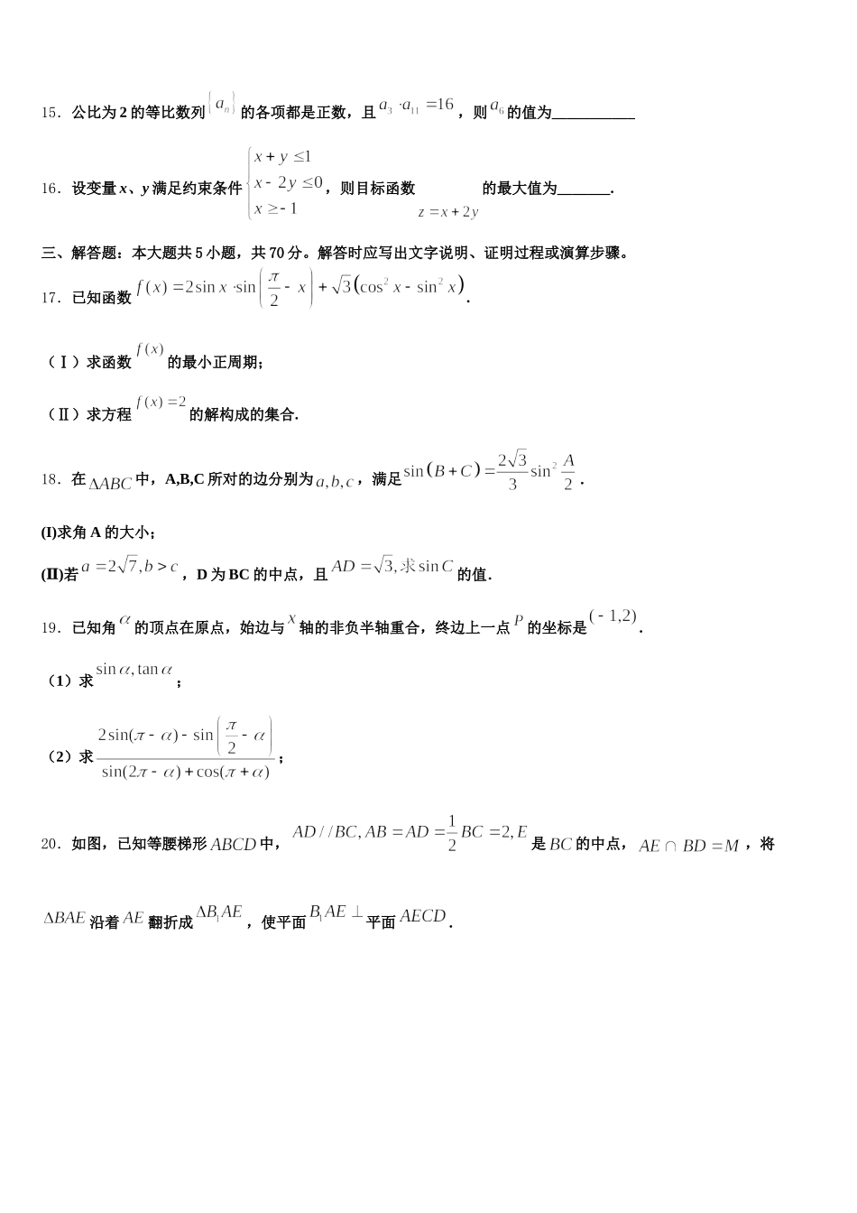 2025年广西南宁市马山县金伦中学高一数学第二学期期末监测模拟试题含解析_第3页