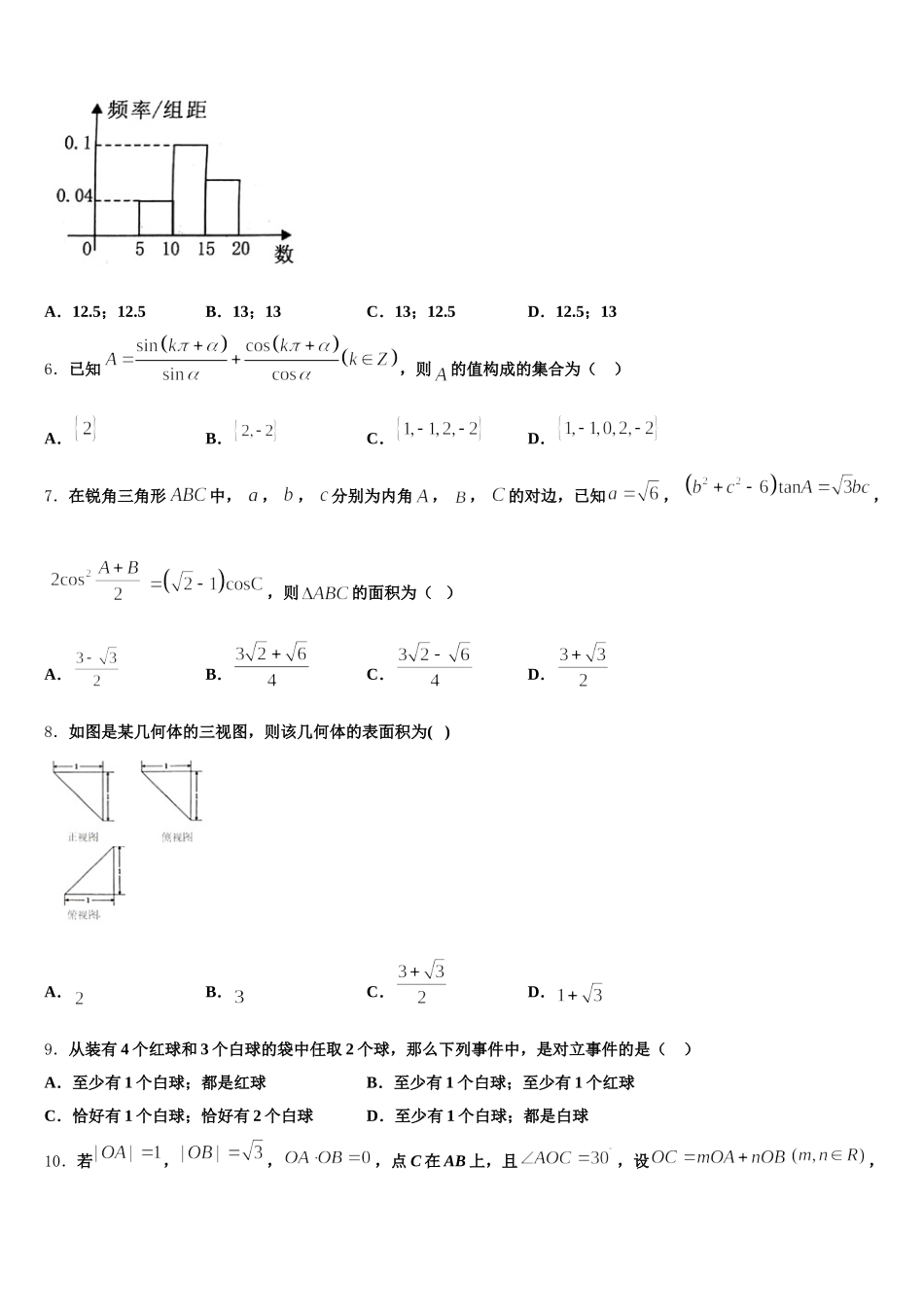 广西省2024-2025学年高一下数学期末学业水平测试试题含解析_第2页