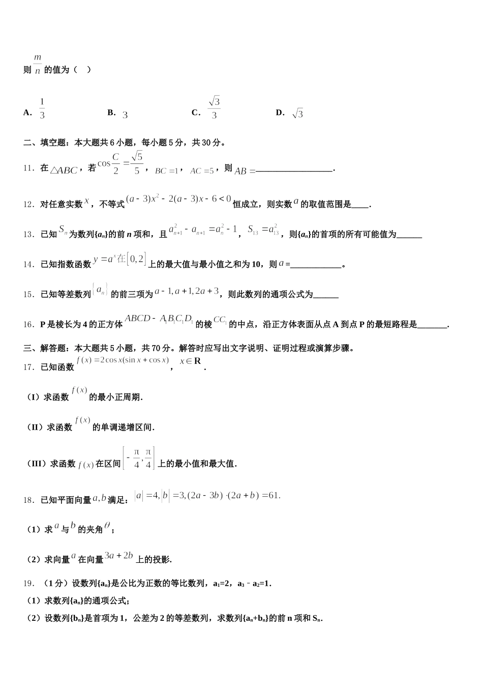广西省2024-2025学年高一下数学期末学业水平测试试题含解析_第3页