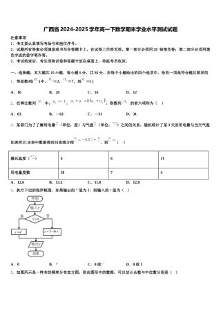 广西省2024-2025学年高一下数学期末学业水平测试试题含解析