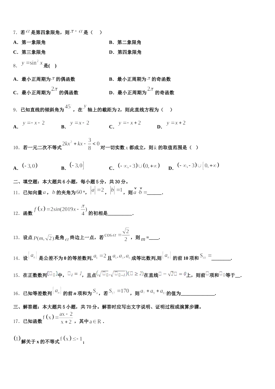 2025届广西柳州高级中学柳南校区高一数学第二学期期末经典模拟试题含解析_第2页