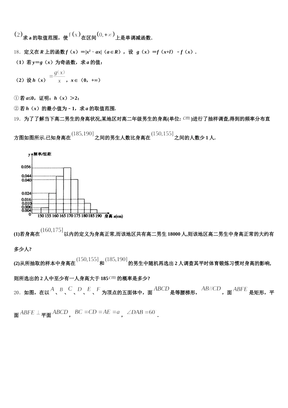 2025届广西柳州高级中学柳南校区高一数学第二学期期末经典模拟试题含解析_第3页