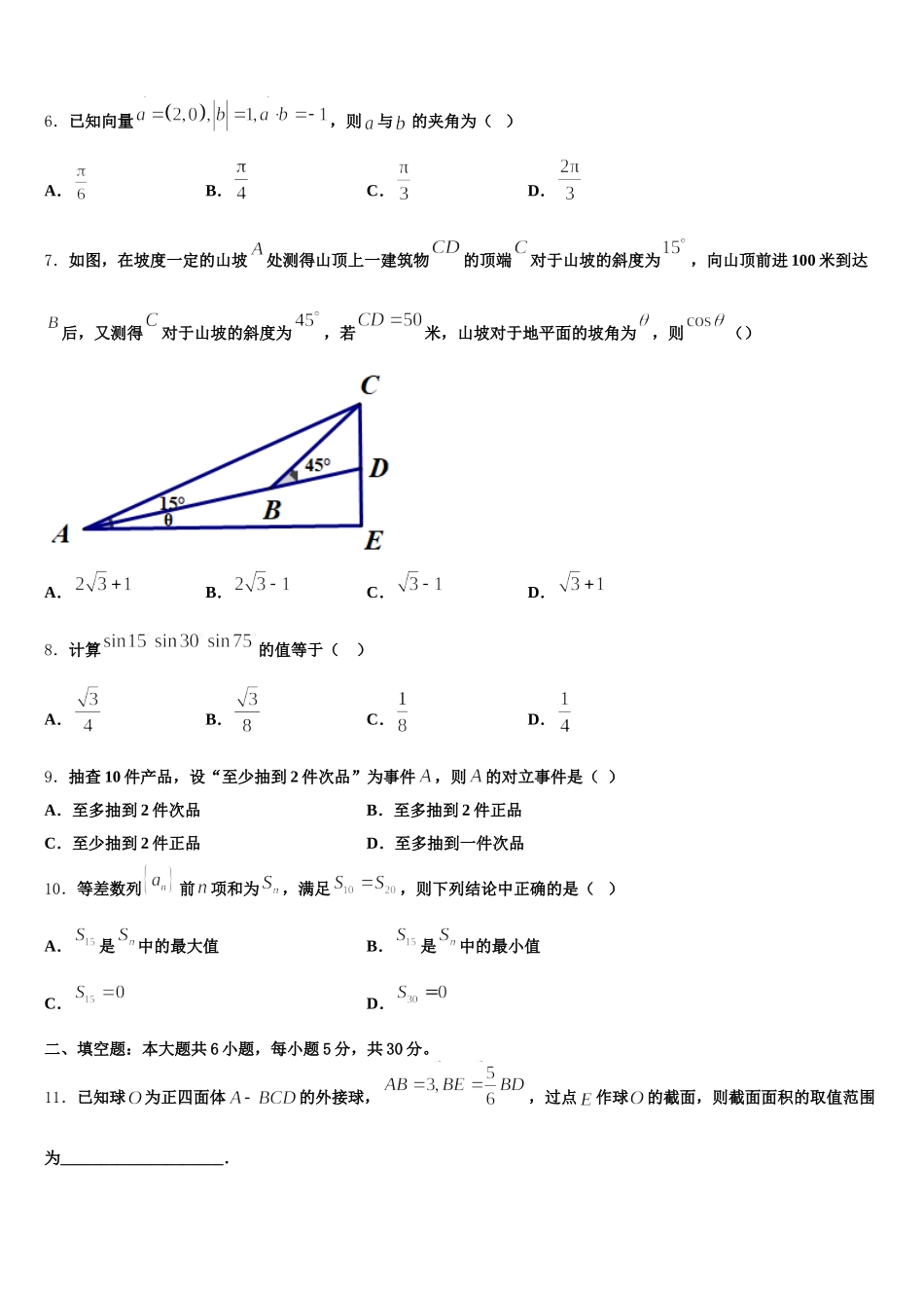 2025届广西师范大学附属外国语学校高一数学第二学期期末综合测试试题含解析_第2页