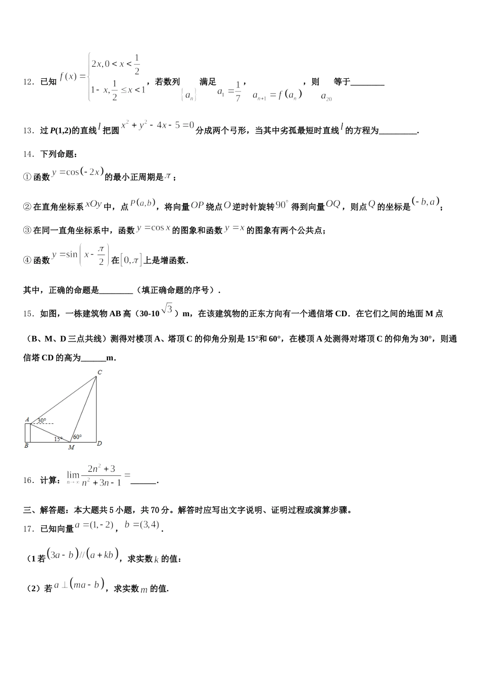 2025届广西师范大学附属外国语学校高一数学第二学期期末综合测试试题含解析_第3页