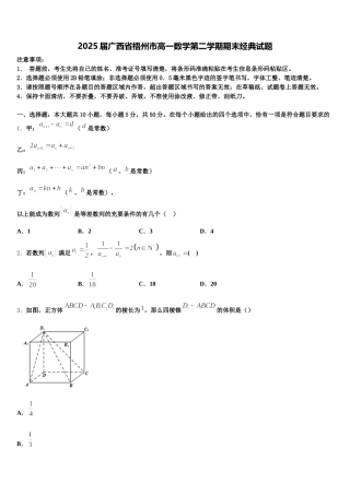 2025届广西省梧州市高一数学第二学期期末经典试题含解析