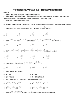 广西省宾阳县宾阳中学2025届高一数学第二学期期末检测试题含解析