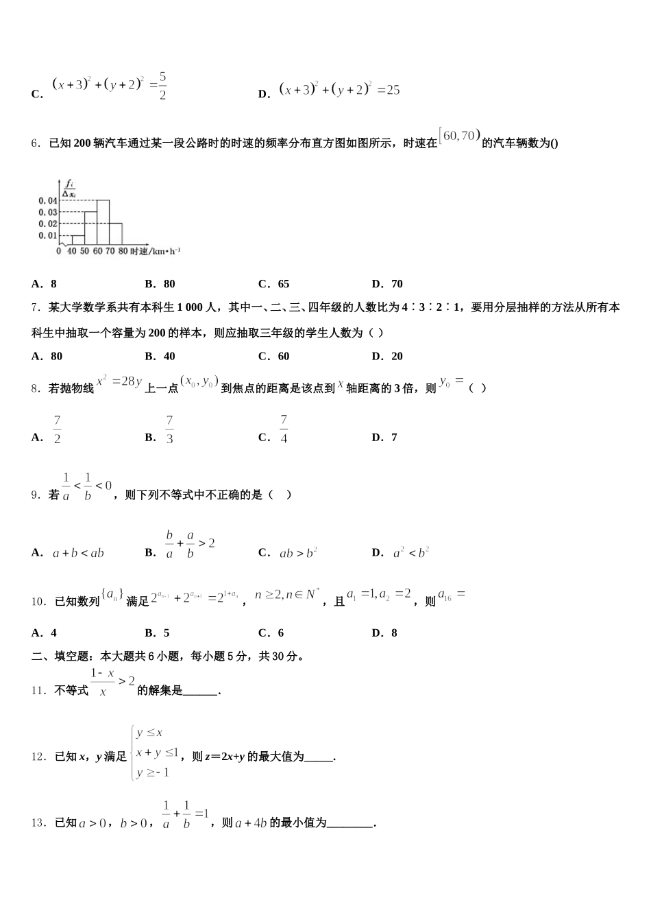 2025年南宁市第三中学数学高一第二学期期末质量检测模拟试题含解析_第2页