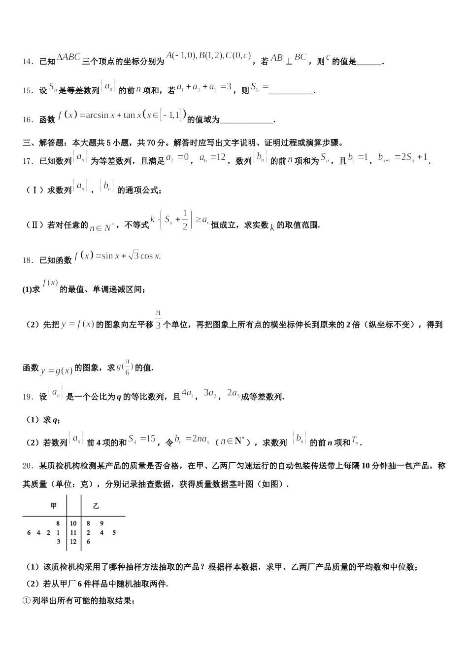2025年南宁市第三中学数学高一第二学期期末质量检测模拟试题含解析_第3页