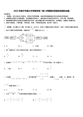 2025年南宁市第三中学数学高一第二学期期末质量检测模拟试题含解析