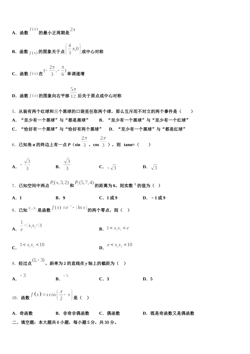 广西桂林市第十八中学2025年数学高一下期末经典试题含解析_第2页