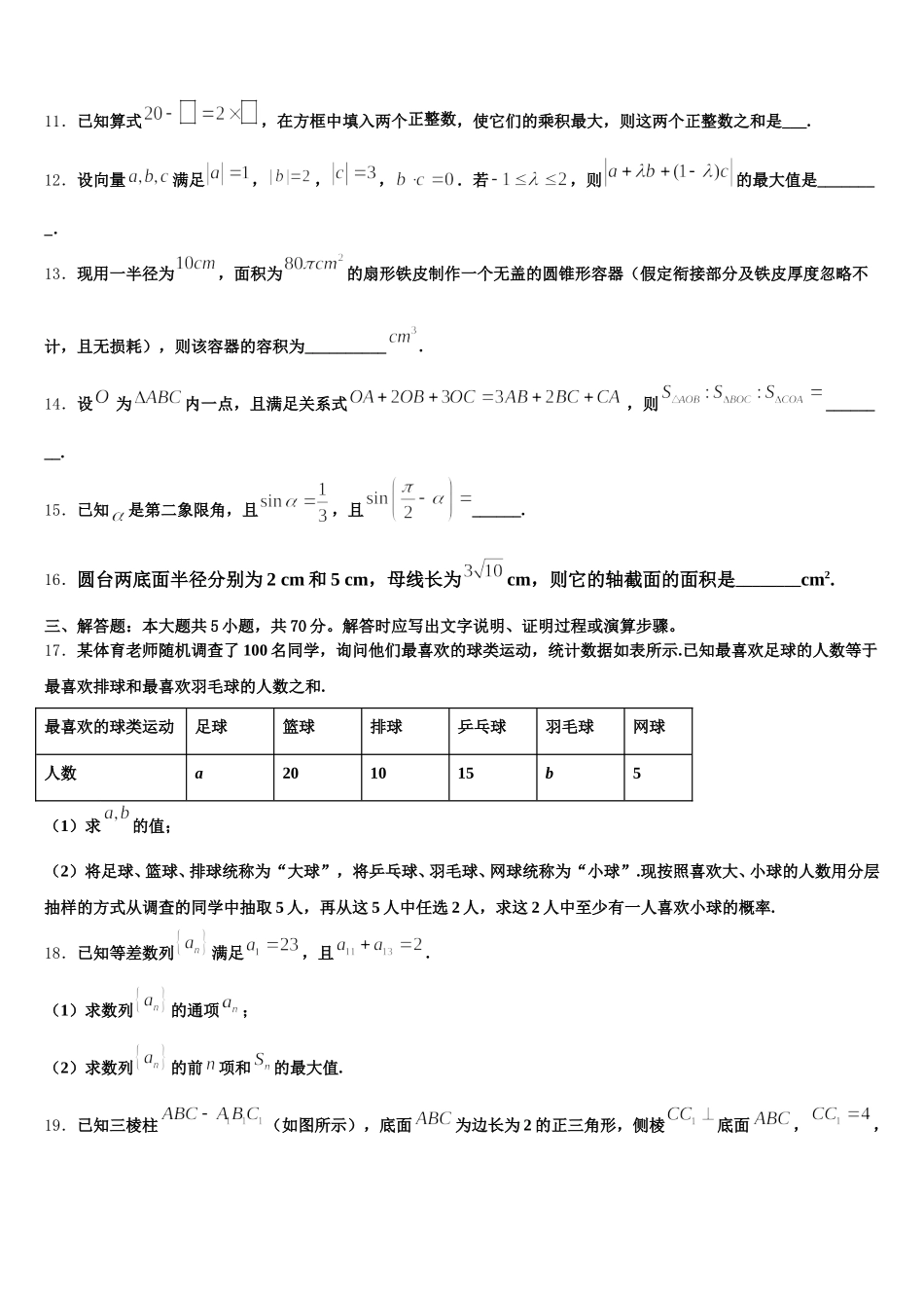 广西桂林市第十八中学2025年数学高一下期末经典试题含解析_第3页