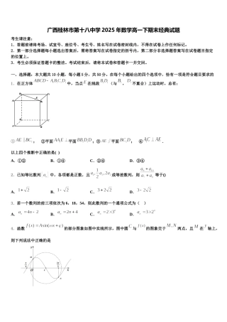 广西桂林市第十八中学2025年数学高一下期末经典试题含解析