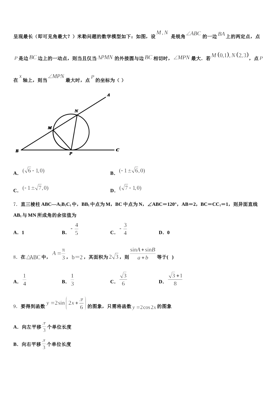 2025届广西桂林市十八中数学高一第二学期期末调研试题含解析_第2页