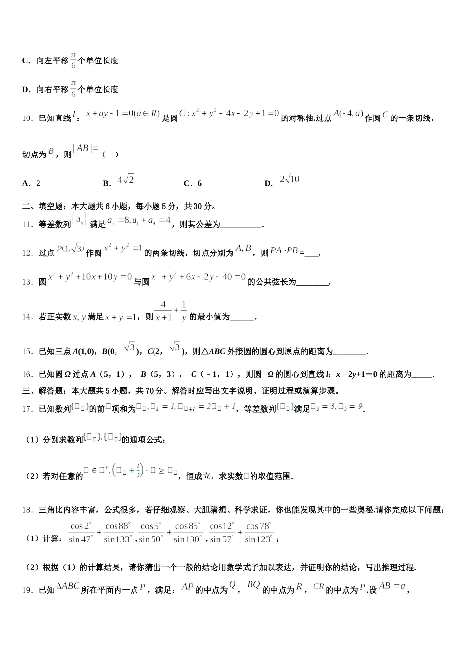2025届广西桂林市十八中数学高一第二学期期末调研试题含解析_第3页