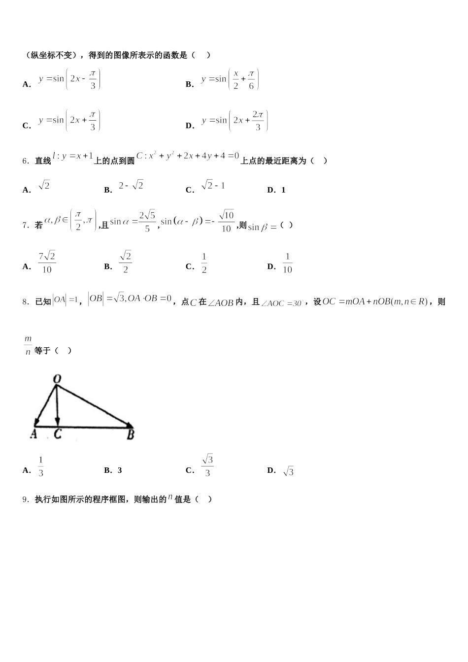2025年广西桂林市桂林中学高一下数学期末学业水平测试模拟试题含解析_第2页