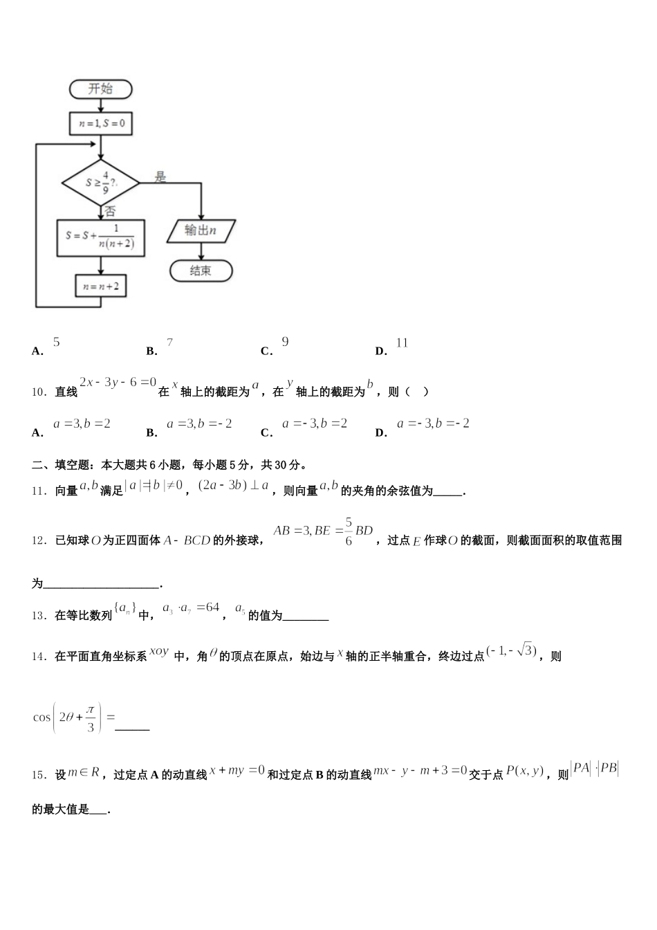 2025年广西桂林市桂林中学高一下数学期末学业水平测试模拟试题含解析_第3页