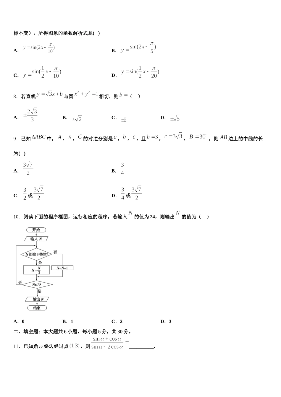 广西南宁市三十三中学2024-2025学年数学高一下期末检测试题含解析_第2页