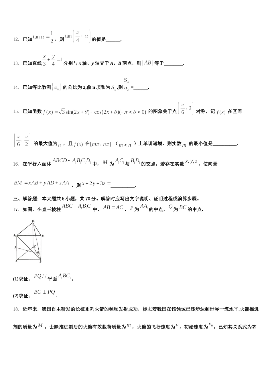 广西南宁市三十三中学2024-2025学年数学高一下期末检测试题含解析_第3页
