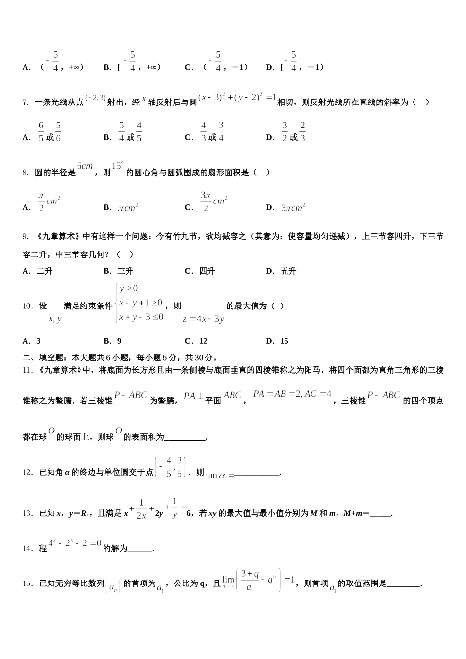 2025届广西南宁市宾阳中学数学高一下期末复习检测试题含解析_第2页