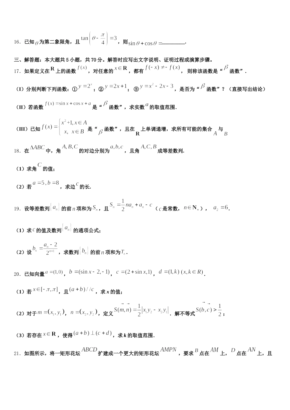 2025届广西南宁市宾阳中学数学高一下期末复习检测试题含解析_第3页