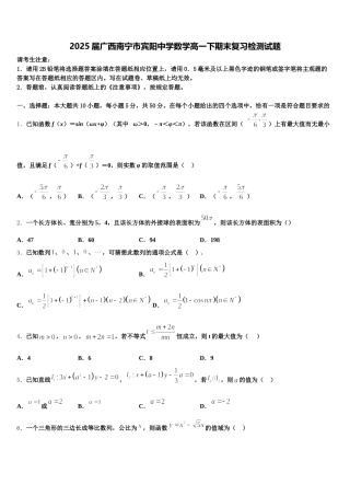 2025届广西南宁市宾阳中学数学高一下期末复习检测试题含解析