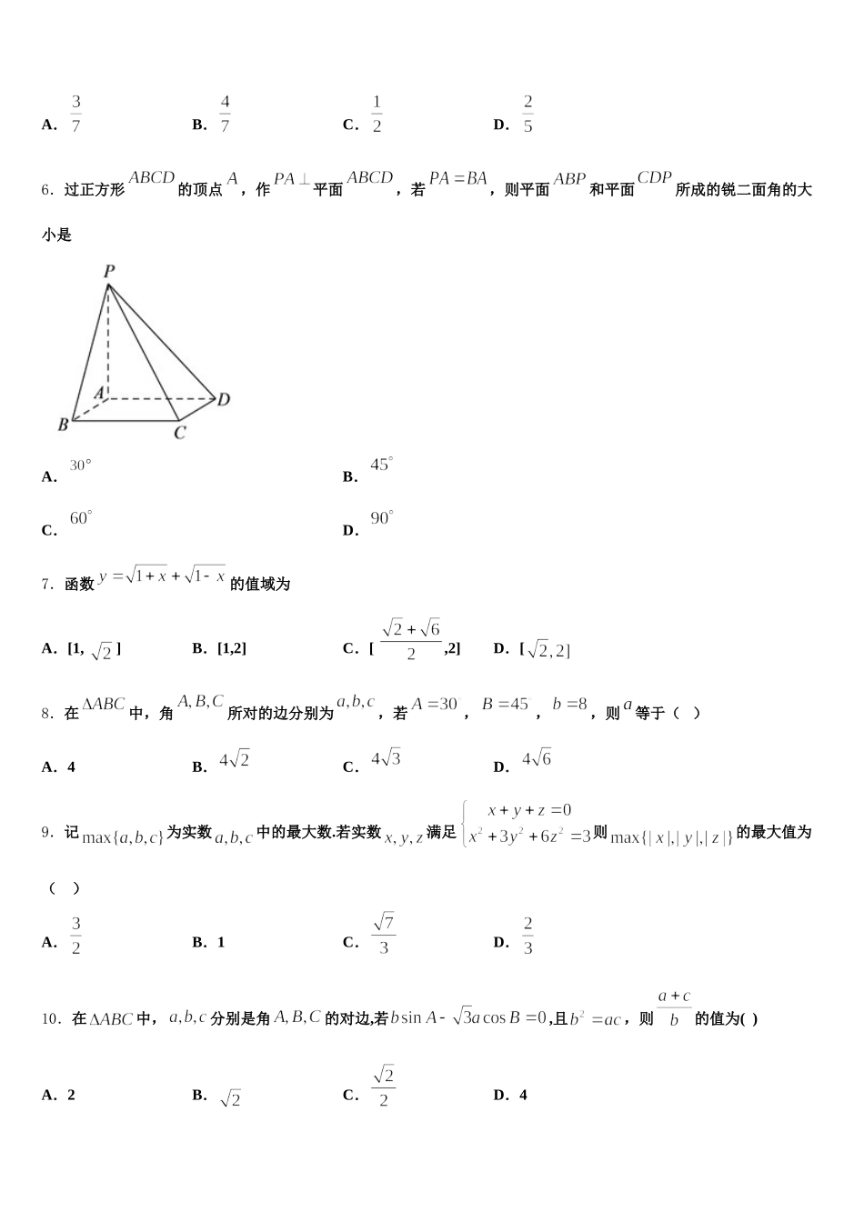 2025届广西玉林市陆川县高一数学第二学期期末复习检测试题含解析_第2页