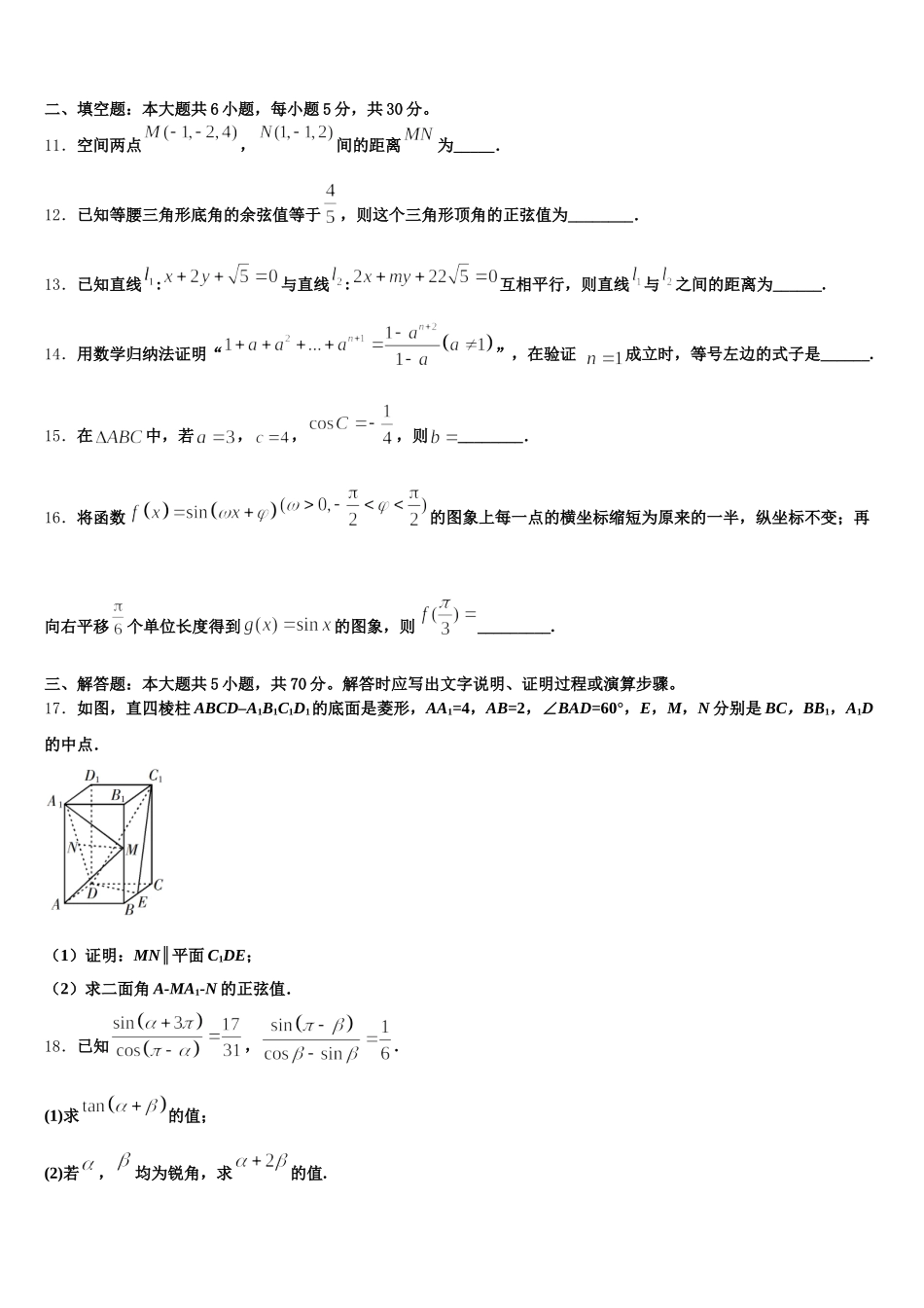 2025届广西玉林市陆川县高一数学第二学期期末复习检测试题含解析_第3页