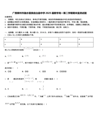 广西柳州市融水苗族自治县中学2025届数学高一第二学期期末监测试题含解析
