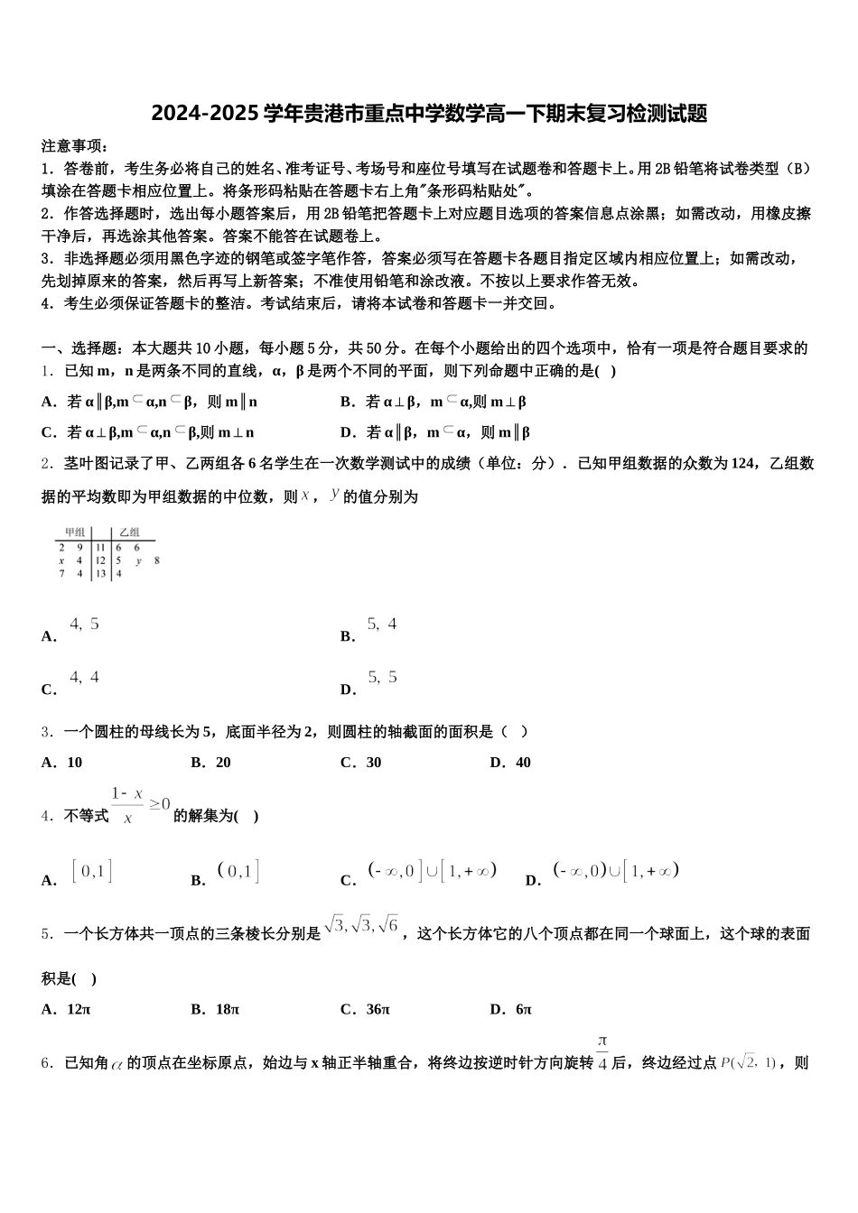 2024-2025学年贵港市重点中学数学高一下期末复习检测试题含解析_第1页